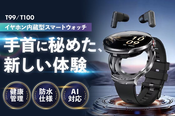 手首からAIを呼び出す。高音質イヤホン内蔵スマートウォッチ、ついに登場。