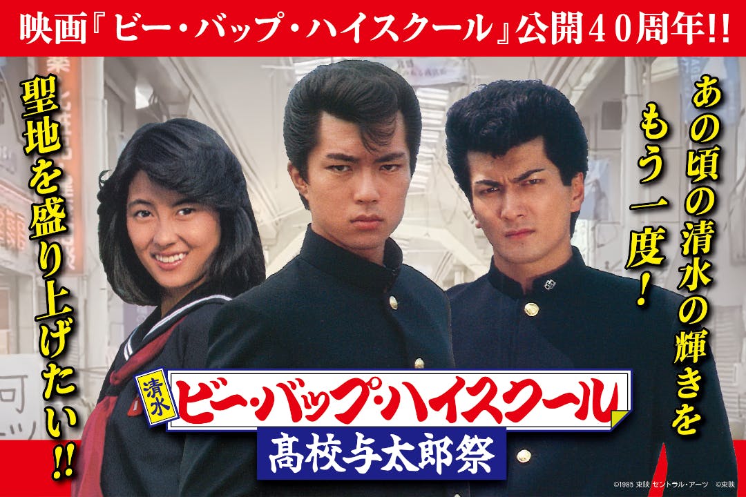 ビーバップのおっさん B2ポスター (ビーバップハイスクール