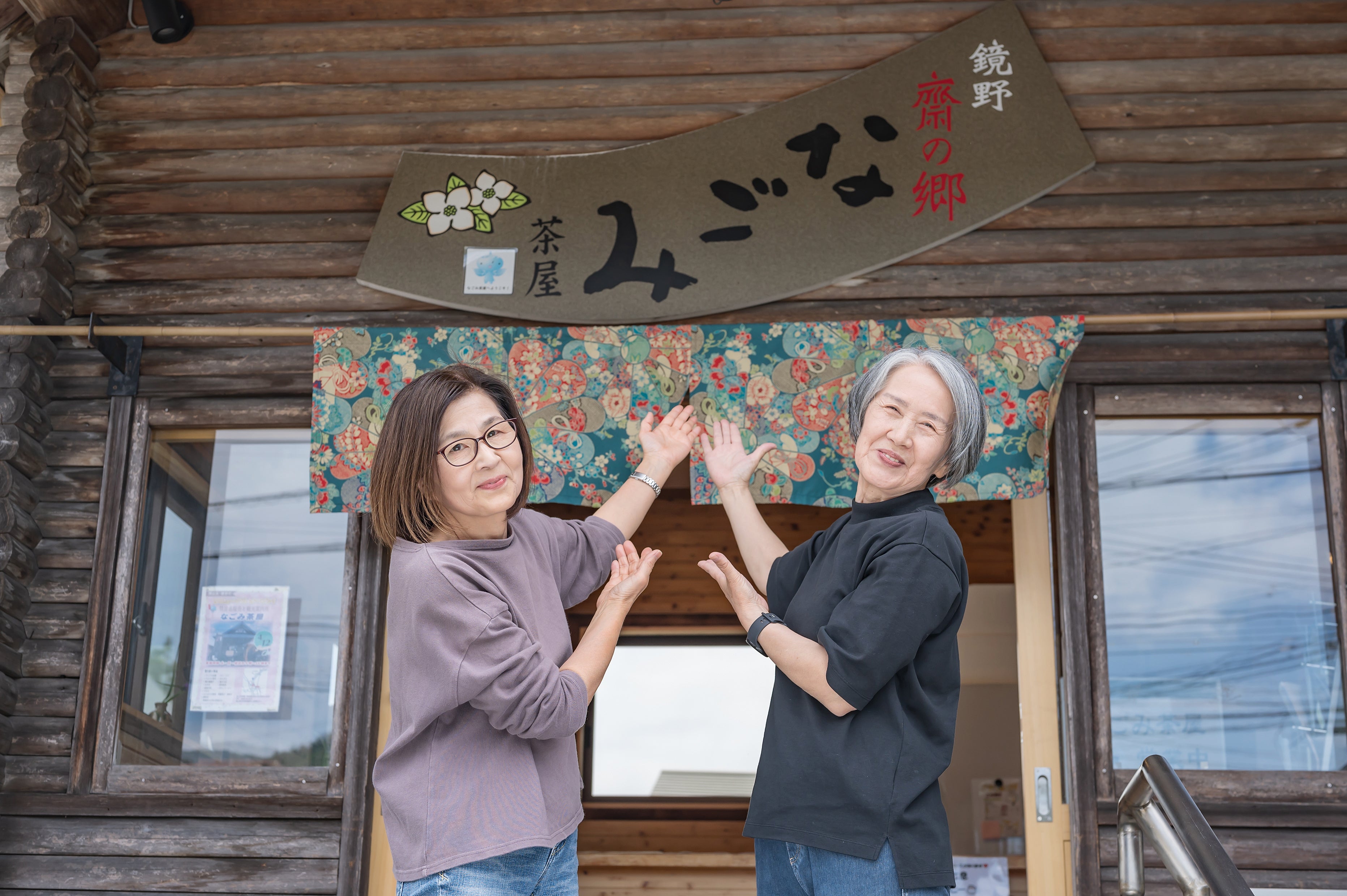 岡山県・鏡野町 上齋原の「なごみ茶屋」を、もっと人が集える 岡山県・鏡野町 上齋原の「なごみ茶屋」を、もっと人が集える