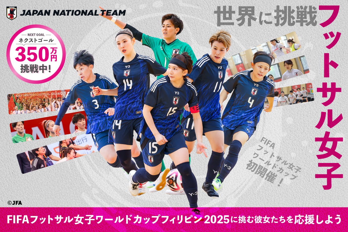 フットサル日本女子代表、FIFAフットサル女子ワールドカップフィリピン