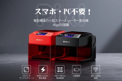 初心者から上級者まで対応した小型スマートレーザー彫刻機「Pixi
