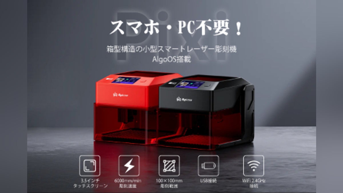 初心者から上級者まで対応した小型スマートレーザー彫刻機「Pixi 初心者から上級者まで対応した小型スマートレーザー彫刻機「Pixi