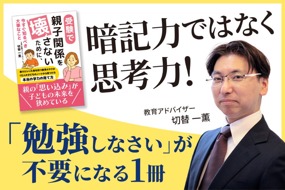 1万人の子供のノートから見つけた“本当の学力の育て方”を全国の悩める