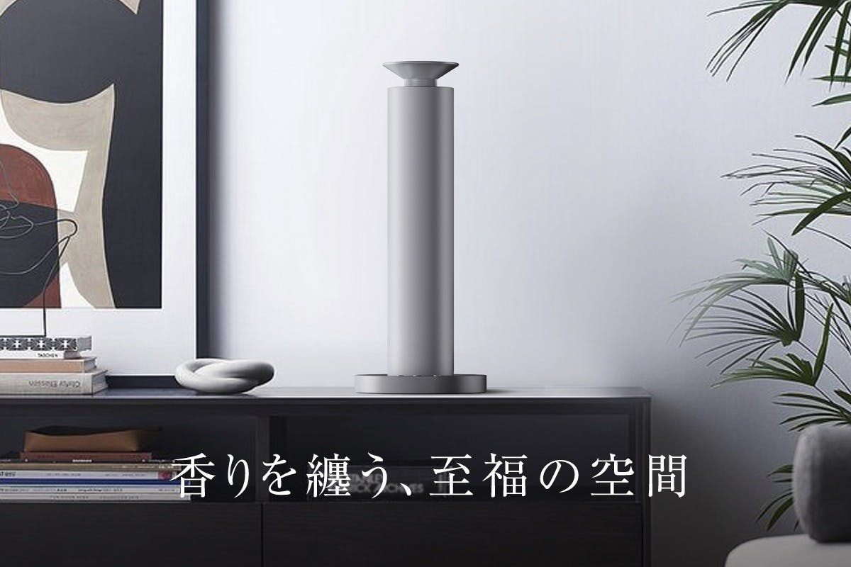 瞬時にアロマが部屋の隅々へ】置くだけで空気が変わる、五感で感じる
