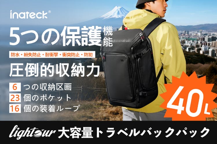 持ち込み 快適・安心・便利。大容量収納＆5大保護機能の40Lトラベルバックパック