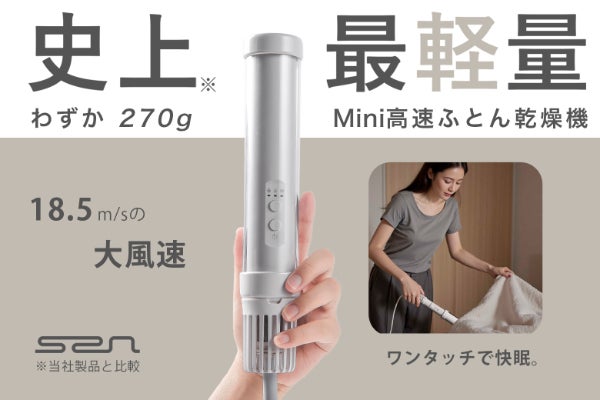 室内乾燥薪70kg 5000円　0103 ふとん乾燥機の新常識】270gの超軽量×革新的な伸縮構造で「快眠をどこ