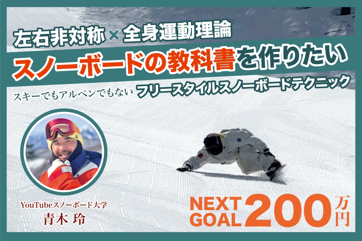 引き取り者決定！スノーボード　一回使用程度 2026年5月期「入会説明会」スノーボードサロンFORWARD - YouTube