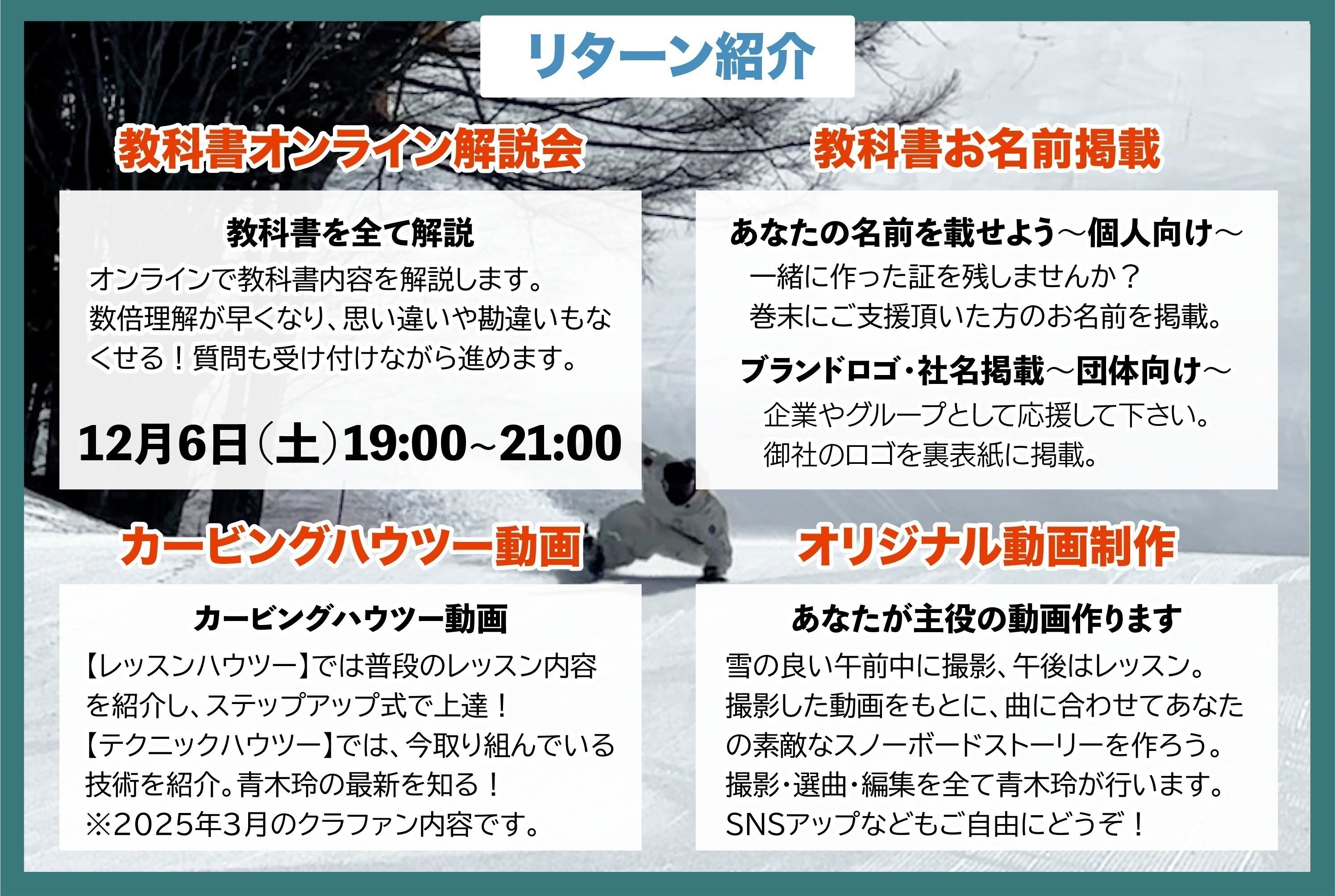 左右非対称 × 全身運動理論』読めば上手くなる「スノーボードの教科書 