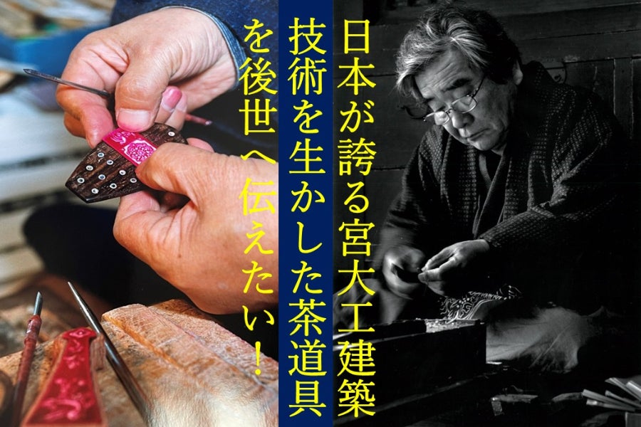 奈良出身の工藝師・川﨑鳳嶽先生の顕彰事業!! - CAMPFIRE (キャンプ