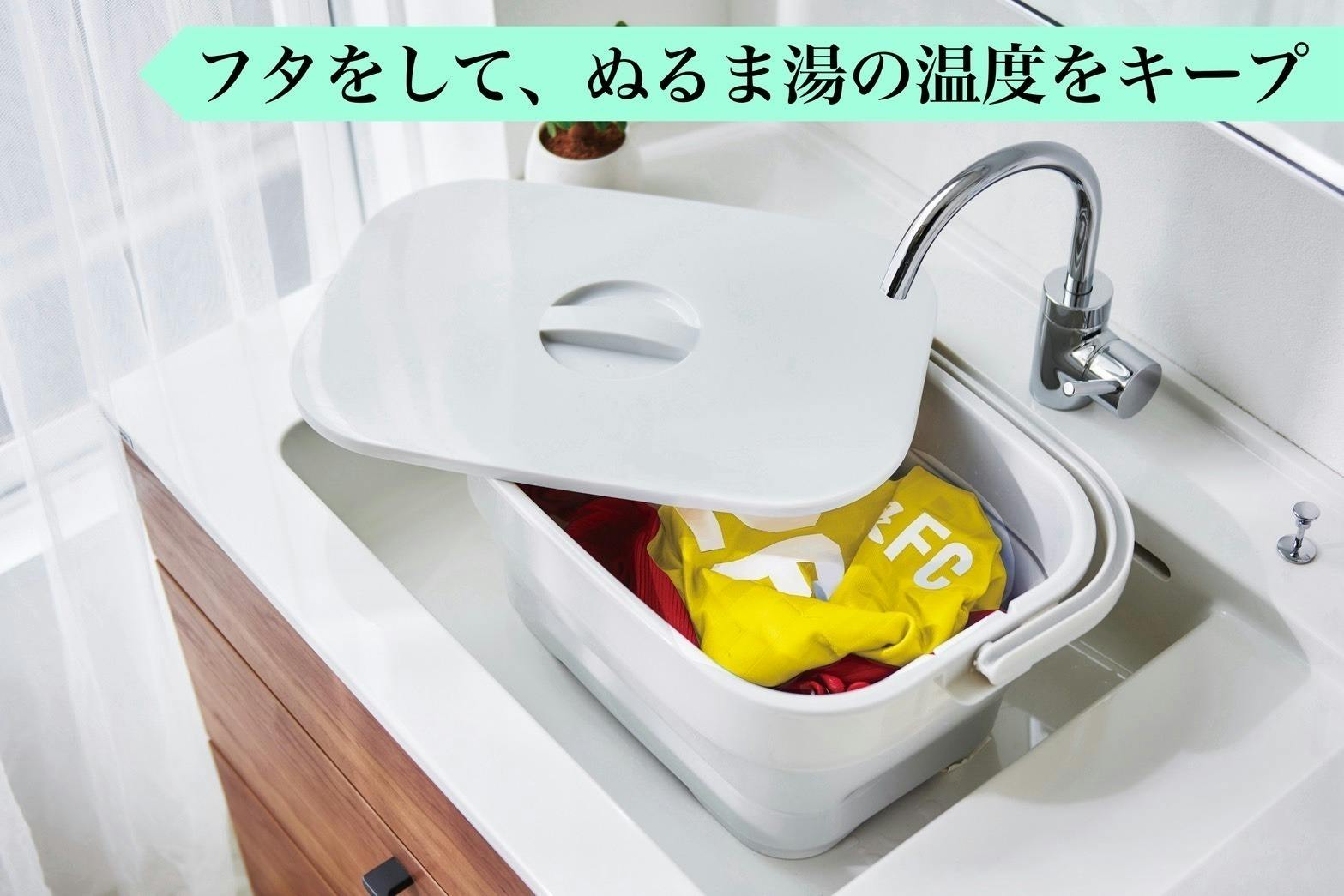 つけ置き洗いの悩みを解決！『折りたためるつけ置き洗いバケツ NEO』が