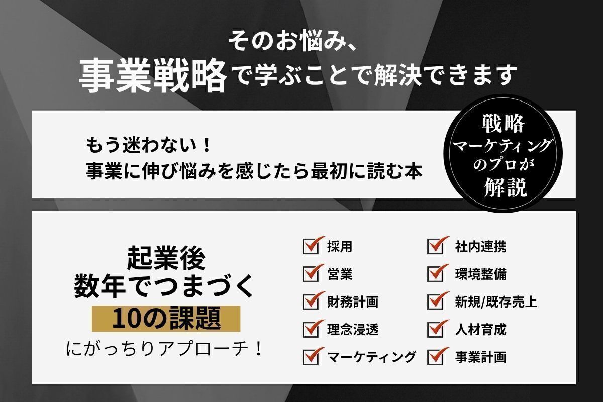 ブースト事業戦略」出版記念イベント開催 ＆ 事業戦略スクール『知足