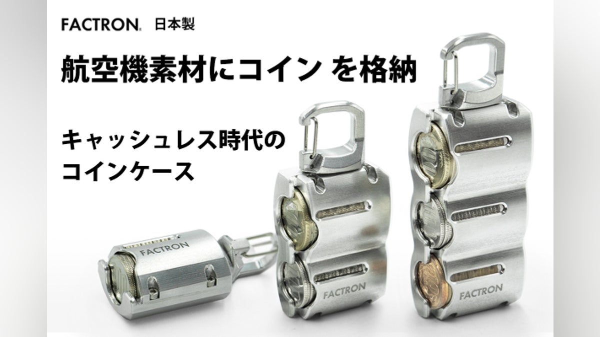 航空機素材にコインを格納。シャキッと出し入れ!軽量ミニマルなメタル 航空機素材にコインを格納。シャキッと出し入れ!軽量ミニマルなメタル