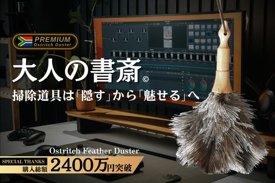 あなたの書斎にもう埃を寄せ付けない。静電気を抑制する職人仕立てのフェザーダスター