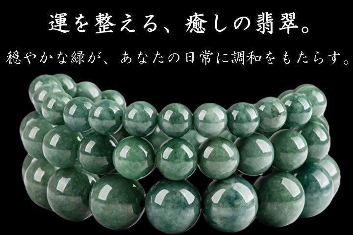 自然の力が導く「運命を整える翡翠ブレスレット」。幸運を呼び込む