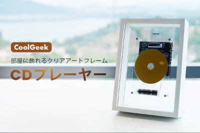 壁掛け＆卓上置き式ポータブルCDプレーヤー「CoolGeek M1」 - CAMPFIRE