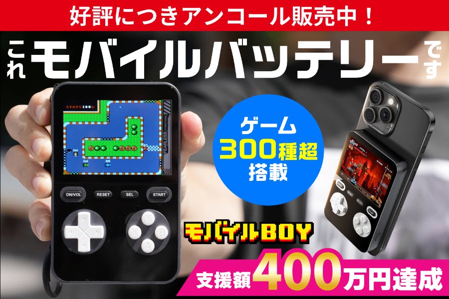 ゲーム機＋バッテリー】300本ゲーム搭載！ 
