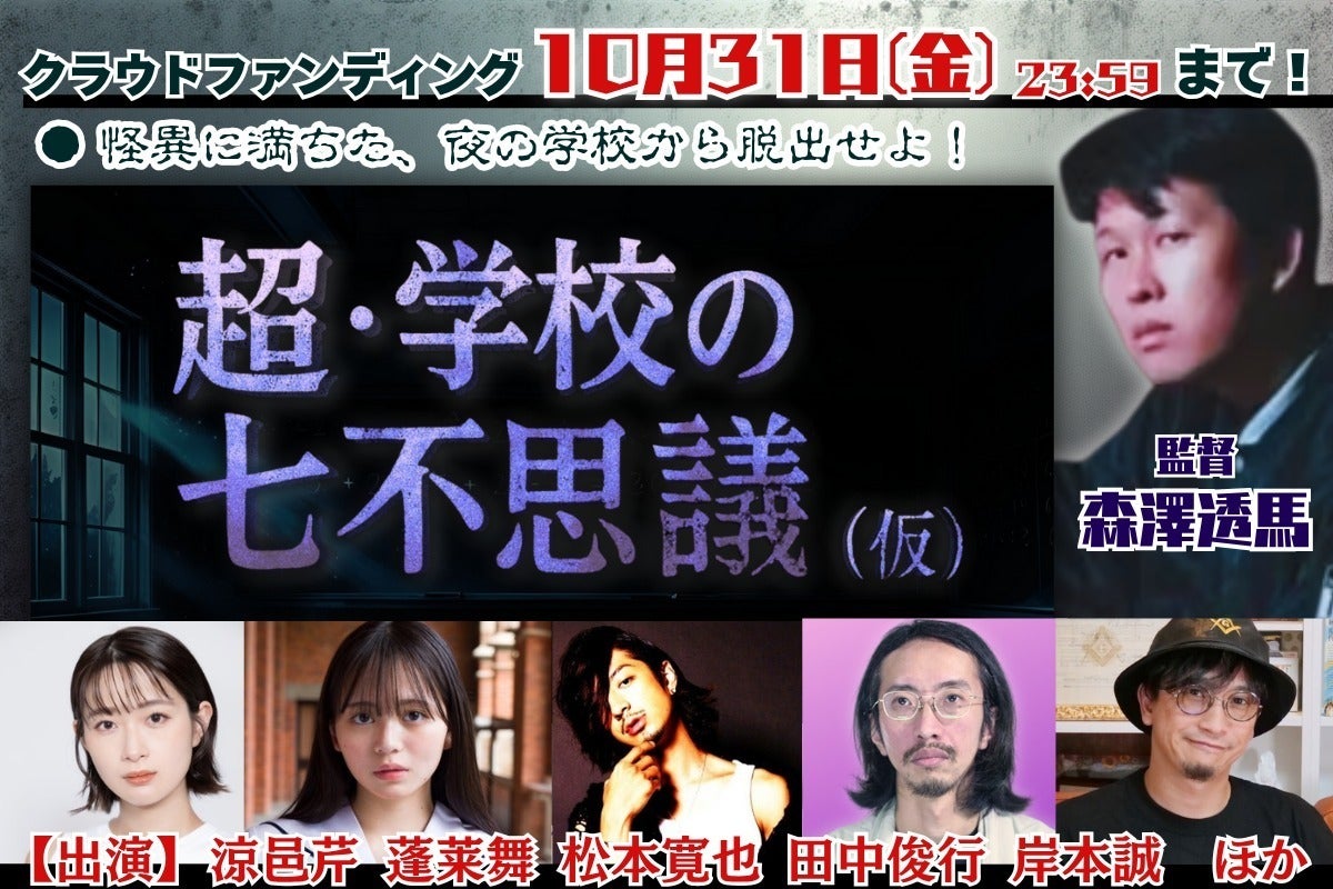 まさかの続編！ オカルトレジェンド達と映画「オカルト地蔵」第2弾を 