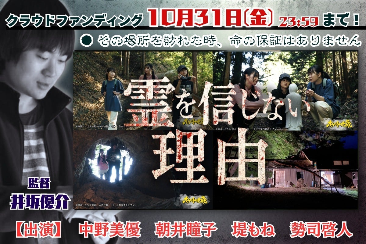 まさかの続編！ オカルトレジェンド達と映画「オカルト地蔵」第2弾を 