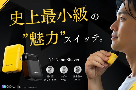 夕方ヒゲはあなたの“魅力のバロメーター”、1分で印象を整える電動ナノシェーバー。