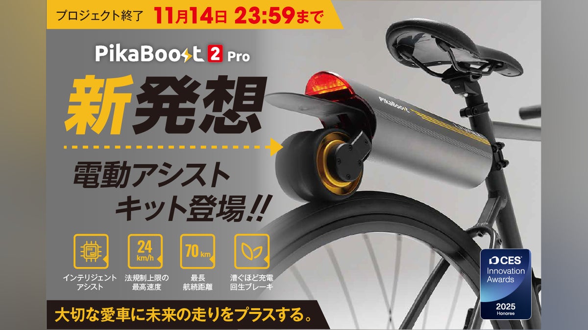 PikaBoost 2 Pro 日本初上陸キャンペーン - CAMPFIRE (キャンプファイヤー) PikaBoost 2 Pro 日本初上陸キャンペーン - CAMPFIRE (キャンプファイヤー)