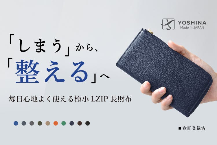 コンパクトなだけじゃない。縦入れカードホルダー付き極小LZIP長財布
