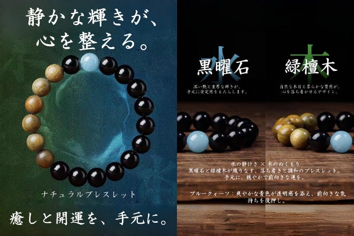 手元に穏やかさと幸運を。黒曜石と緑檀木のナチュラルブレスレット【3