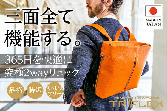 【三面稼働構造】前・横・背面すべてが機能する。撥水レザーの完成形リュック、誕生!