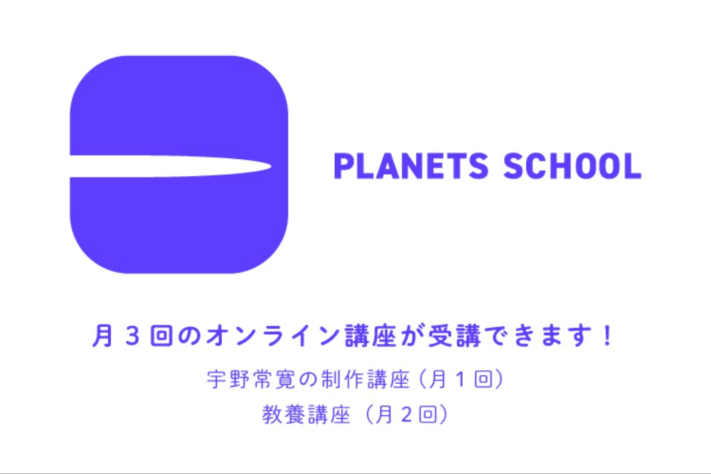 PLANETS SCHOOL