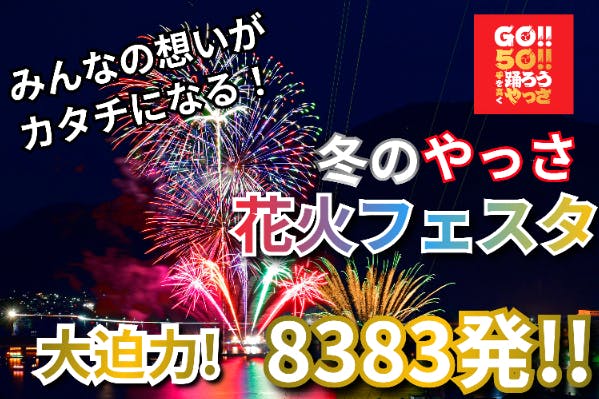 支援者一覧 - 【三原やっさ祭り】やっさ花火フェスタを冬に復活