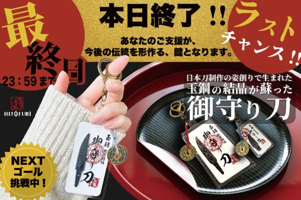 財布に忍ばせる“日本刀の魂！”鍛刀で出た玉鋼の結晶を蘇らせた小さな