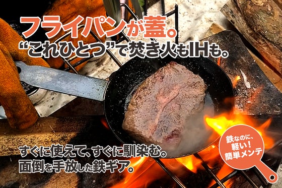 焚き火もIHもOK。ソロキャンプも日常もこれひとつで完結。13cm無骨シェラパン