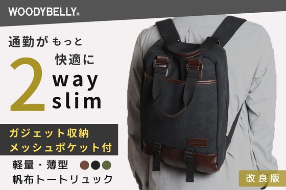 PCやガジェットが7つのポケットで整理整頓!軽くて丈夫な2way帆布バッグ