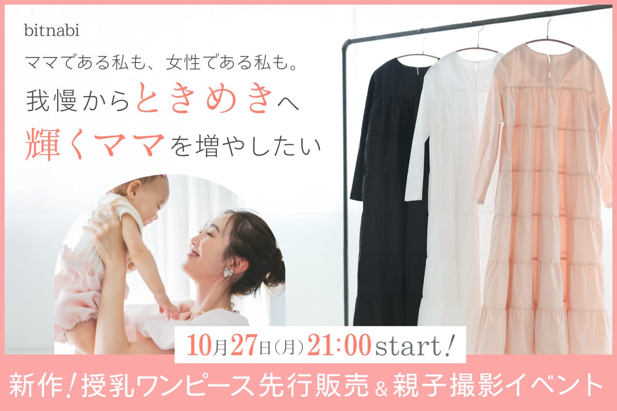 bitnabi ビンナビ 授乳服 ワンピース ピンク お呼ばれドレスにも 新品タグ付】bitnabi ビンナビ pomiセットアップ ピンク 授乳服 - メルカリ