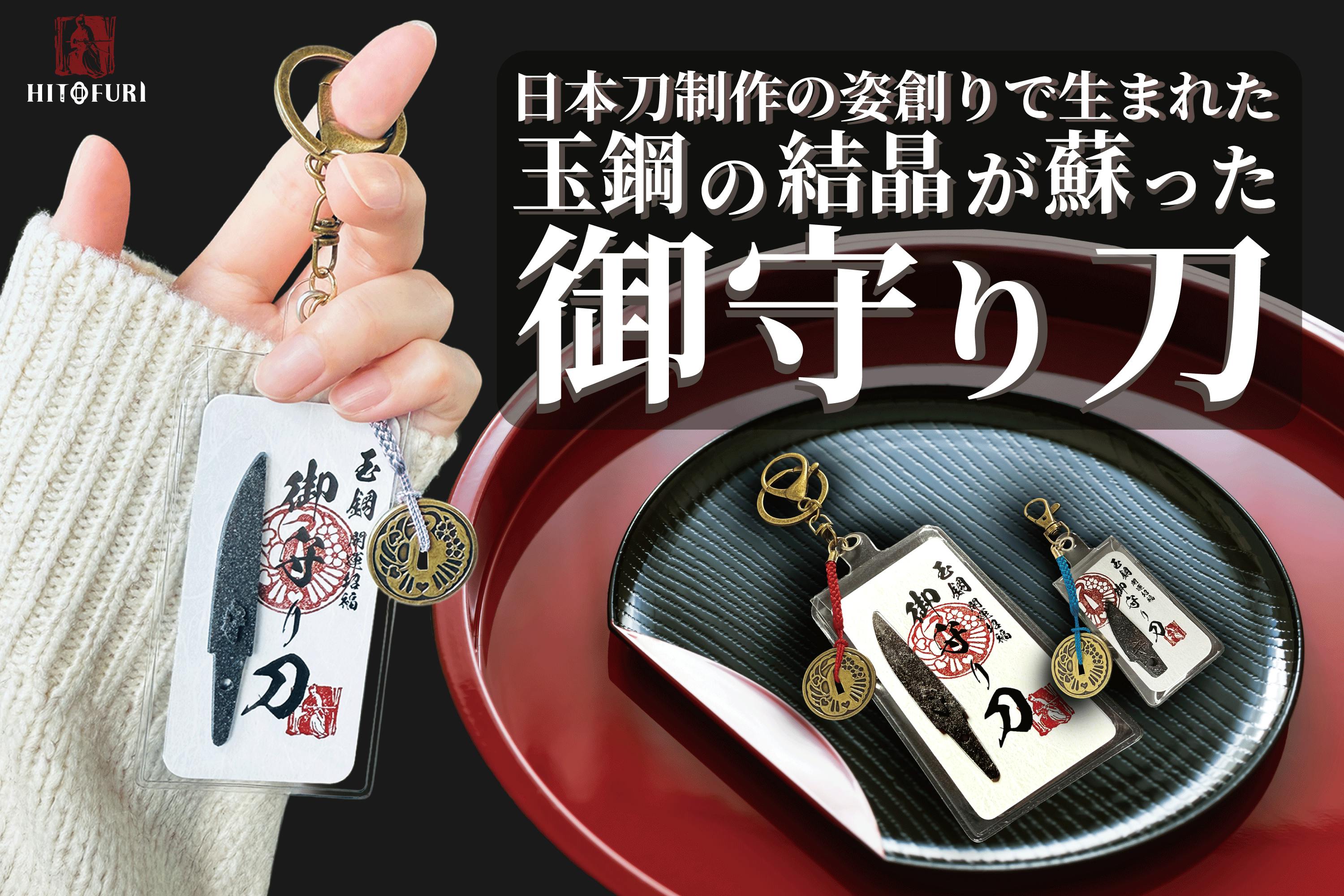 玉鋼 日本刀 たたら製鉄 貴重 美しい 高品質 高純度 お守り 玉鋼 日本刀 たたら製鉄 貴重 美しい 高品質 高純度 お守り｜Yahoo