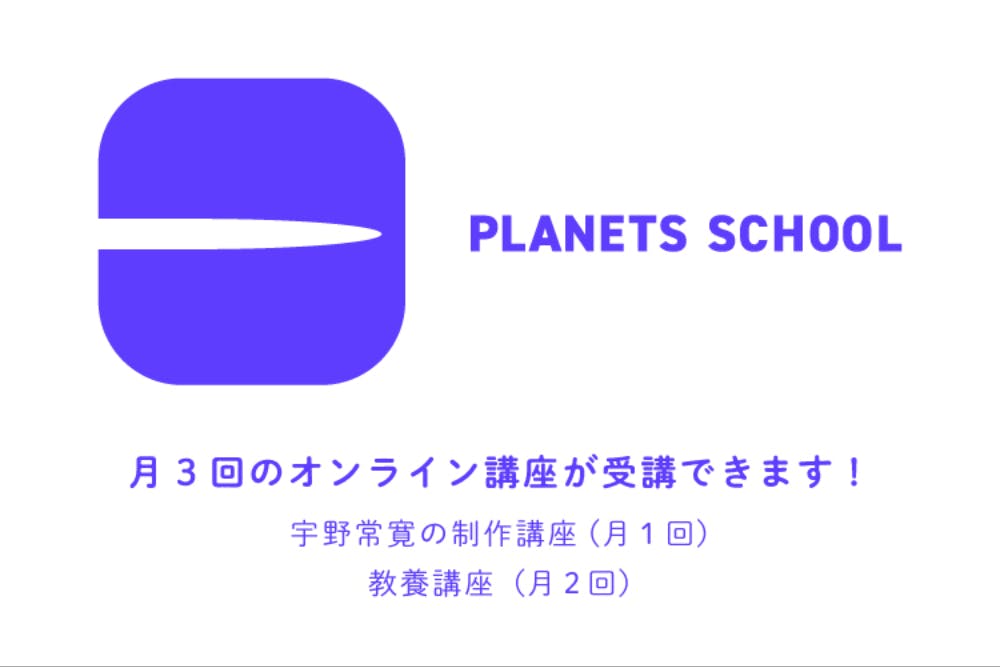 PLANETS SCHOOL