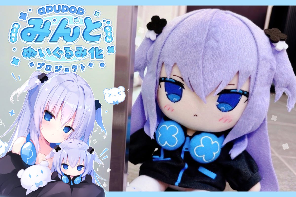 ぬいぐるみ確認ページ みんとちゃん」ぬいぐるみ化プロジェクト - CAMPFIRE (キャンプファイヤー)