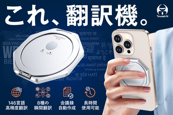 【1台9役】外国人と対話・チャット・ビデオ通話もこれ1台。スマホリング型翻訳機