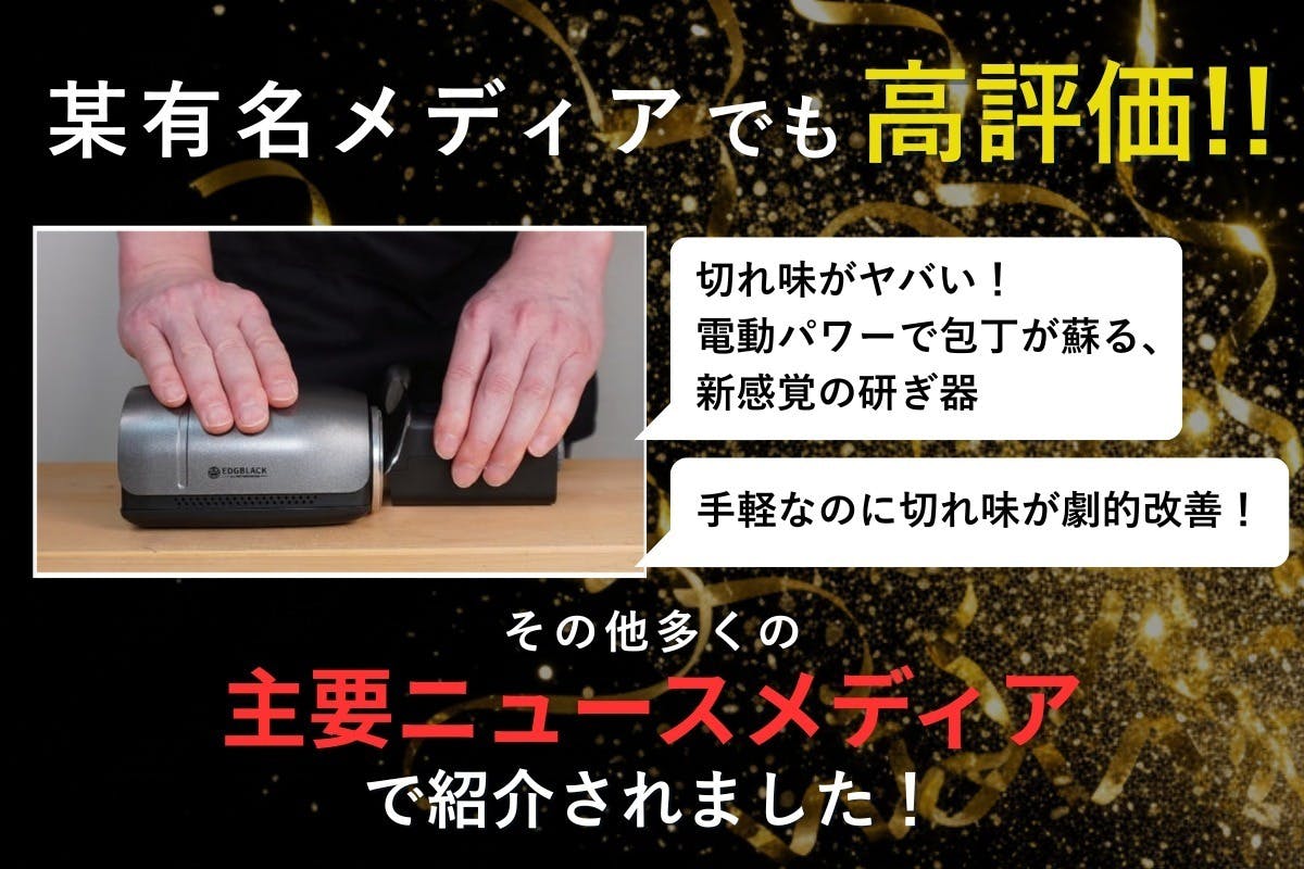 user_a4e92549【新品・未使用】EDGBLACK 電動包丁研ぎ器 誰でもプロ級
