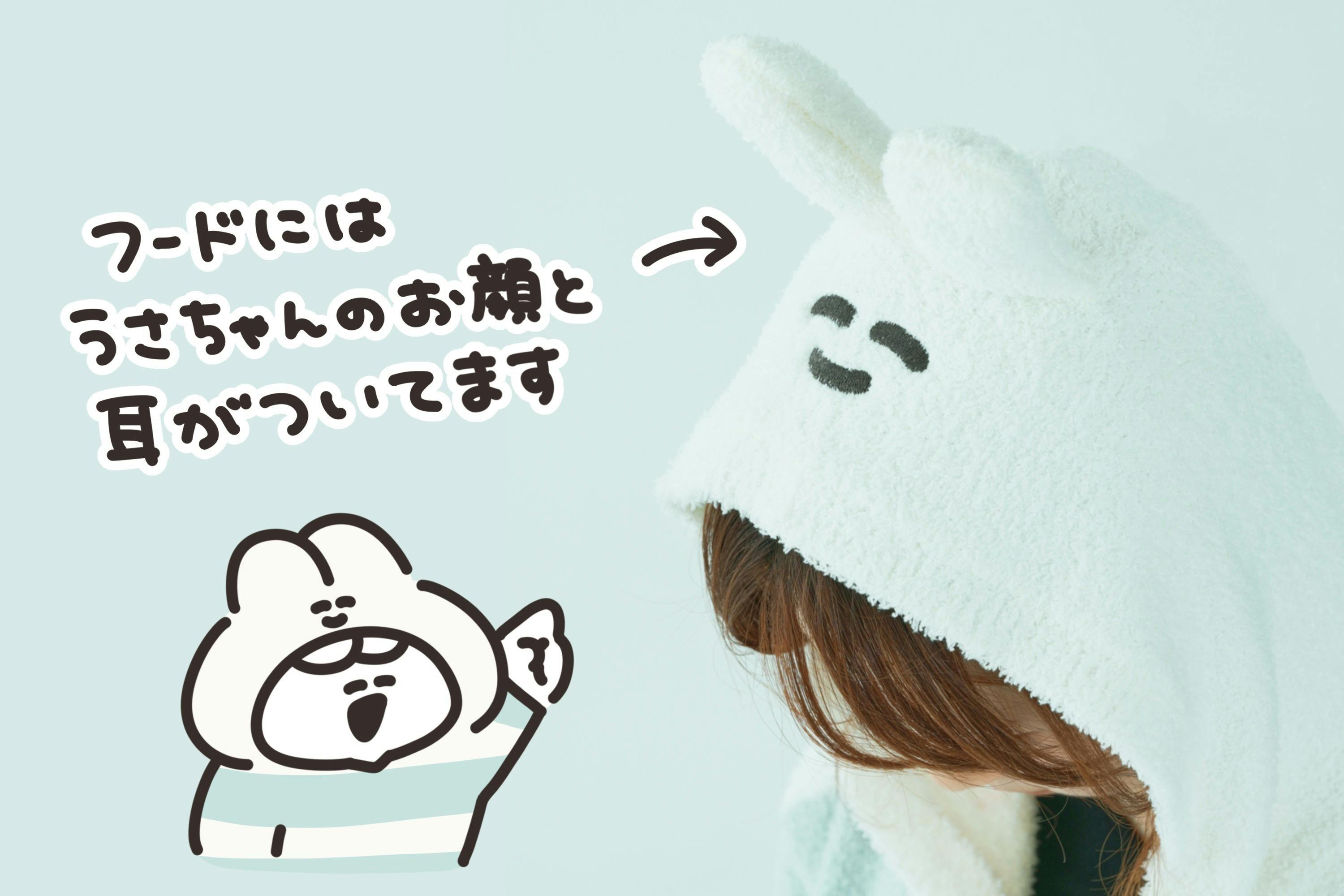 ふわふわもこもこ！口の悪いうさちゃんルームウェアプロジェクト