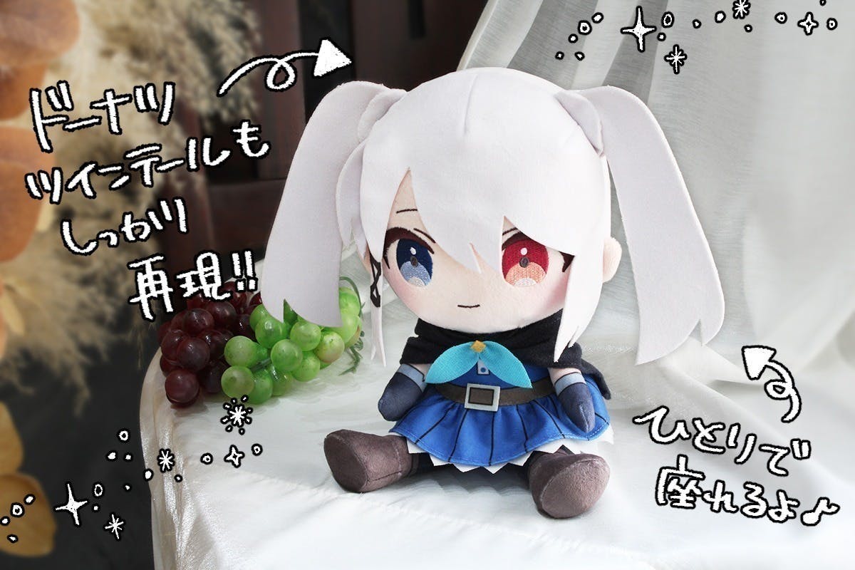 シエルぬいぐるみ化プロジェクト ～お姉ちゃんと一緒～ - CAMPFIRE