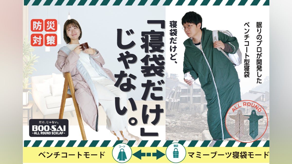 日常も非日常も【全てのフェーズ】に対応!オールラウンドシュラフ 日常も非日常も【全てのフェーズ】に対応!オールラウンドシュラフ