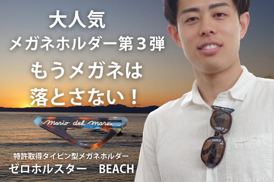 第3弾】大人気メガネホルダー！より軽く、おしゃれに！老眼鏡にも最適