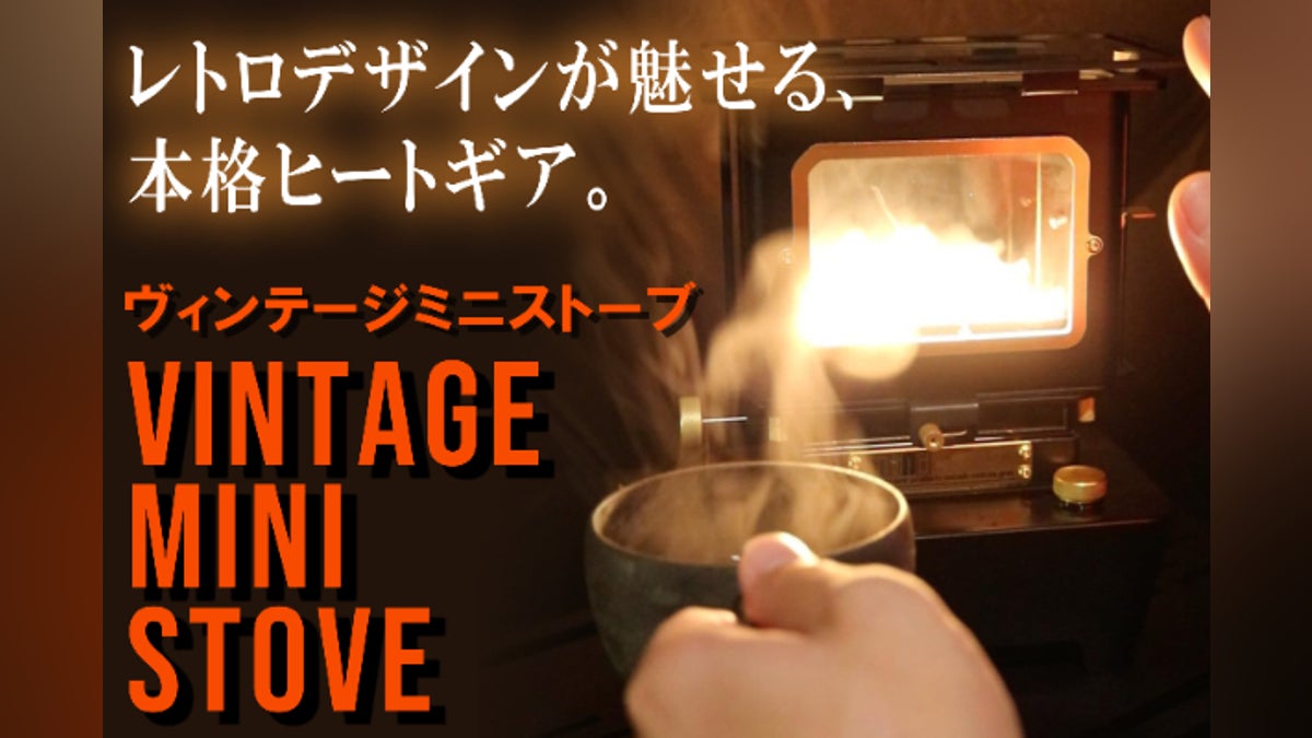 小さくても、焚き火のような温もり。 手のひらサイズのヴィンテージ 小さくても、焚き火のような温もり。 手のひらサイズのヴィンテージ