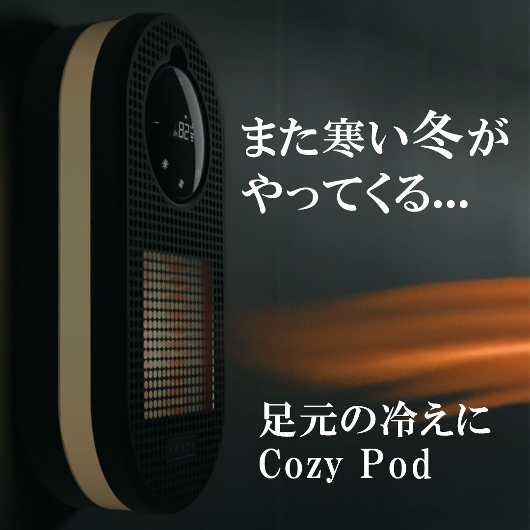持ち運べる暖かさで暖房革命を。寒い冬にプラグインヒーター CozyPod