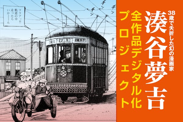 カルカラレルカSR-H PROSPERITY』全話書籍化プロジェクト - CAMPFIRE