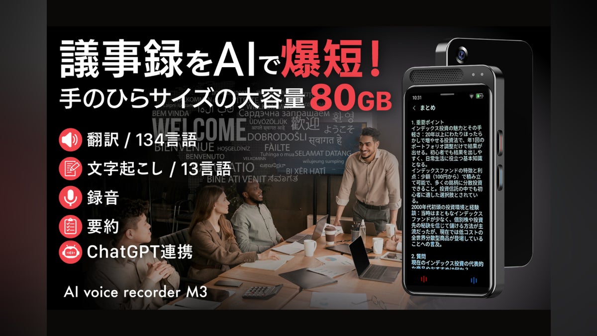 AIボイスレコーダー 録音・文字起こし・要約・翻訳を1台で!最大134 AIボイスレコーダー 録音・文字起こし・要約・翻訳を1台で!最大134
