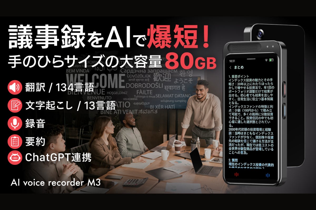 AIボイスレコーダー 録音・文字起こし・要約・翻訳を1台で!最大134 AIボイスレコーダー 録音・文字起こし・要約・翻訳を1台で!最大134