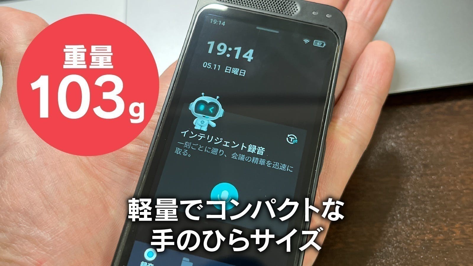 AIボイスレコーダー 録音・文字起こし・要約・翻訳を1台で！最大134