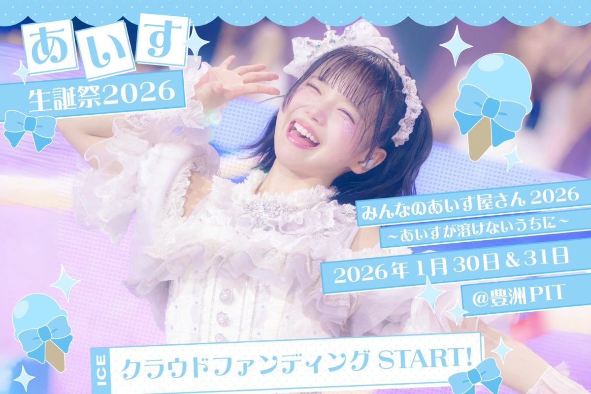 i-COL/iLiFE!【あいす】生誕祭応援プロジェクト - CAMPFIRE (キャンプ i-COL/iLiFE!【あいす】生誕祭応援プロジェクト - CAMPFIRE (キャンプ