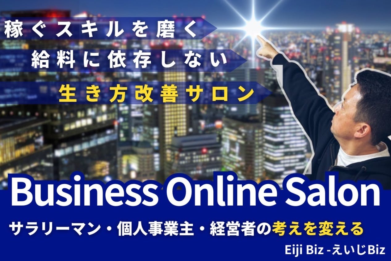 えいじBiz